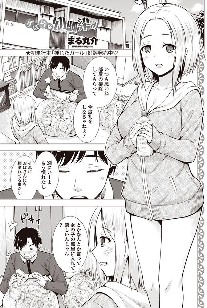 【エロ漫画】部屋の掃除をしてくれるくそまじめな幼馴染に生乳を押し当てて揶揄うボインちゃんが世話になってるお礼に勃起マラをパイズリフェラでゴックンしスイッチが入って筆おろしの膣射エッチ！