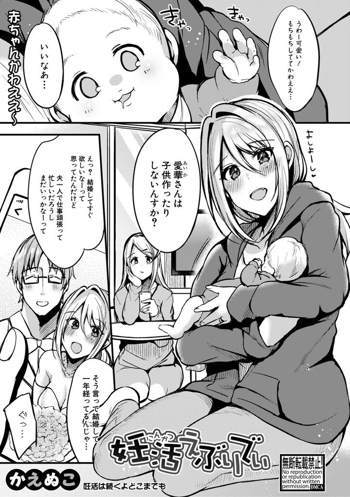 【エロ漫画】友達の赤ちゃんの写真を見せて妊活する気になってくれた夫と念願の子作りをする巨乳妻が初めての生ハメ挿入でイキ跳ねて一つになれてる幸せを噛みしめながら何度も激しいイチャラブセックス！