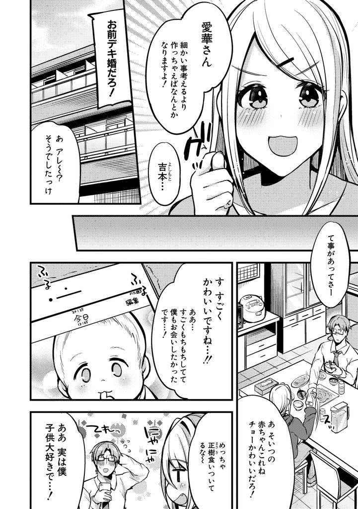 【エロ漫画】友達の赤ちゃんの写真を見せて妊活する気になってくれた夫と念願の子作りをする巨乳妻が初めての生ハメ挿入でイキ跳ねて一つになれてる幸せを噛みしめながら何度も激しいイチャラブセックス！