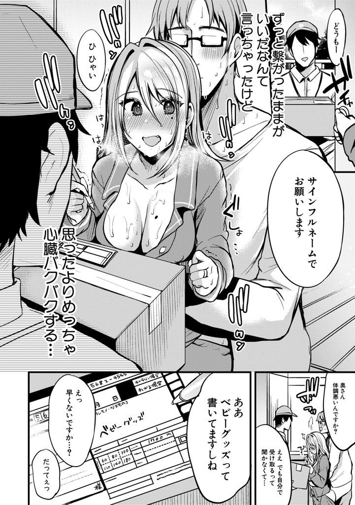 【エロ漫画】友達の赤ちゃんの写真を見せて妊活する気になってくれた夫と念願の子作りをする巨乳妻が初めての生ハメ挿入でイキ跳ねて一つになれてる幸せを噛みしめながら何度も激しいイチャラブセックス！