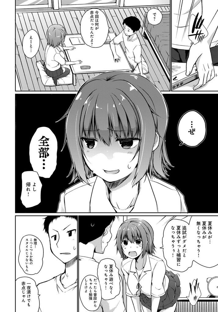 【エロ漫画】全科目赤点で幼馴染に土下座して勉強を教えてもらうおバカな巨乳JK！パンツを見ても無反応な彼を反応させようと溢れんばかりのエロスで挑発しドスケベボディ を採点させながら中出しえっち！