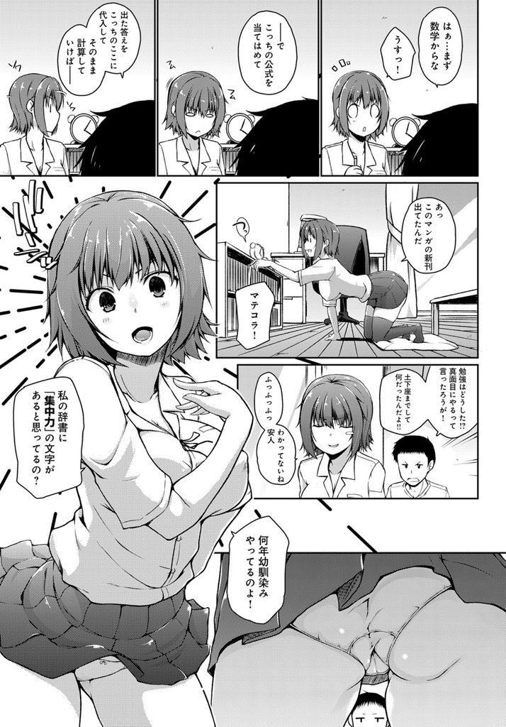 【エロ漫画】全科目赤点で幼馴染に土下座して勉強を教えてもらうおバカな巨乳JK！パンツを見ても無反応な彼を反応させようと溢れんばかりのエロスで挑発しドスケベボディ を採点させながら中出しえっち！