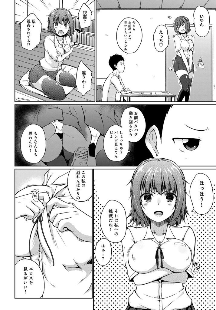 【エロ漫画】全科目赤点で幼馴染に土下座して勉強を教えてもらうおバカな巨乳JK！パンツを見ても無反応な彼を反応させようと溢れんばかりのエロスで挑発しドスケベボディ を採点させながら中出しえっち！