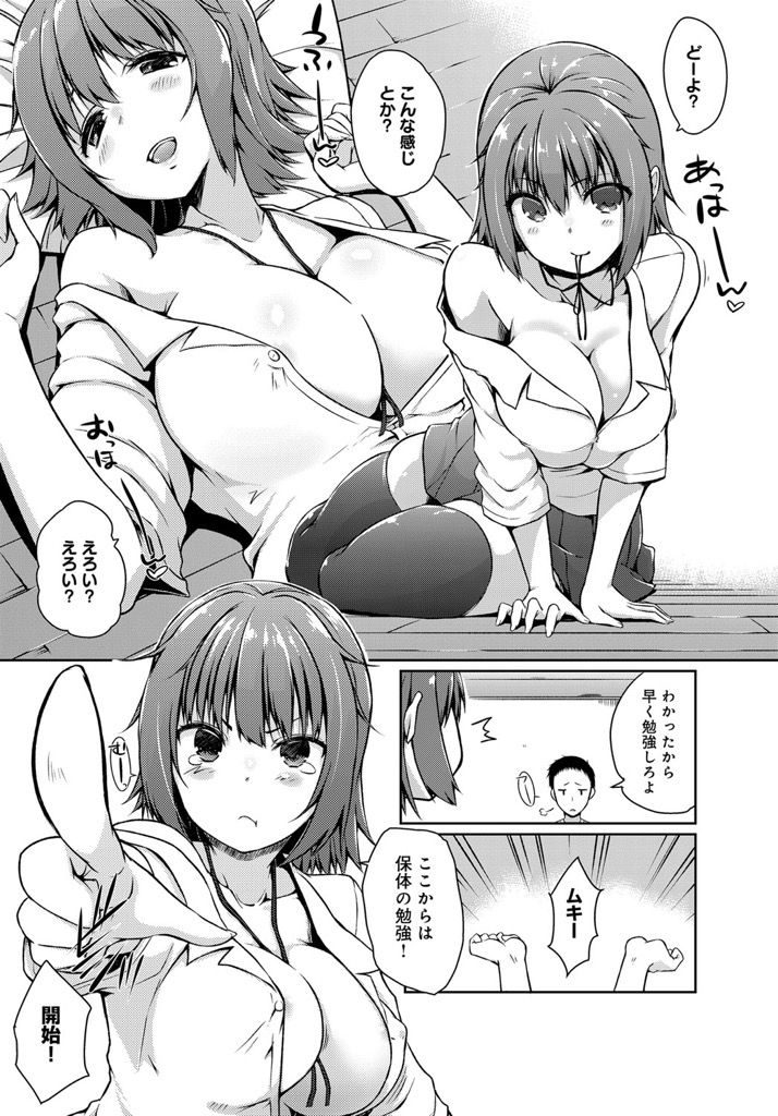 【エロ漫画】全科目赤点で幼馴染に土下座して勉強を教えてもらうおバカな巨乳JK！パンツを見ても無反応な彼を反応させようと溢れんばかりのエロスで挑発しドスケベボディ を採点させながら中出しえっち！