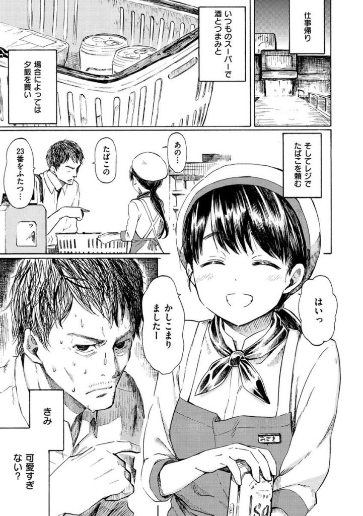 【エロ漫画】イイ女とヤっても本気になれないアラフォーの独身オヤジがコンビニでバイトする美少女と出会って心躍らせる！夢の中に出てきた裸エプロンの彼女と新婚設定で甘えまくって中出しHして夢精する！