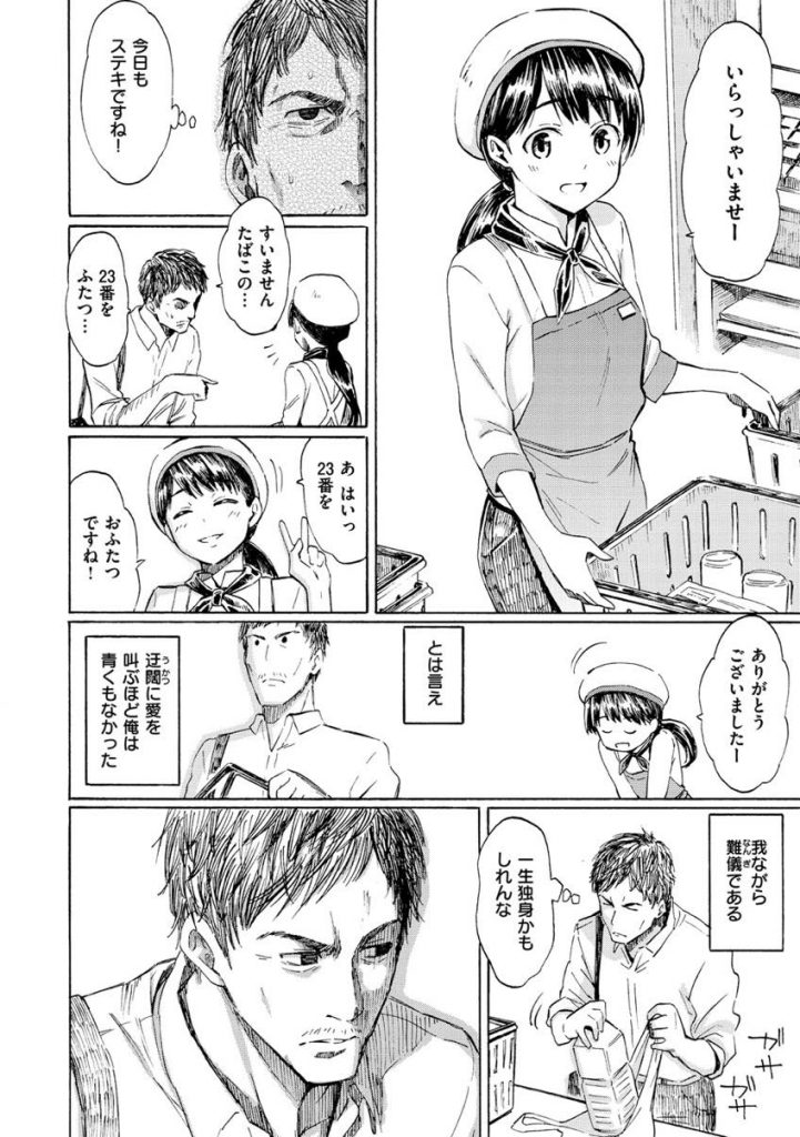 【エロ漫画】イイ女とヤっても本気になれないアラフォーの独身オヤジがコンビニでバイトする美少女と出会って心躍らせる！夢の中に出てきた裸エプロンの彼女と新婚設定で甘えまくって中出しHして夢精する！