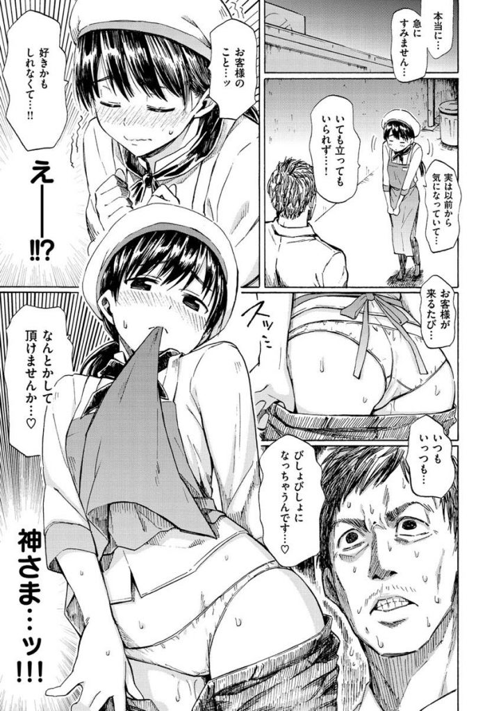 【エロ漫画】イイ女とヤっても本気になれないアラフォーの独身オヤジがコンビニでバイトする美少女と出会って心躍らせる！夢の中に出てきた裸エプロンの彼女と新婚設定で甘えまくって中出しHして夢精する！