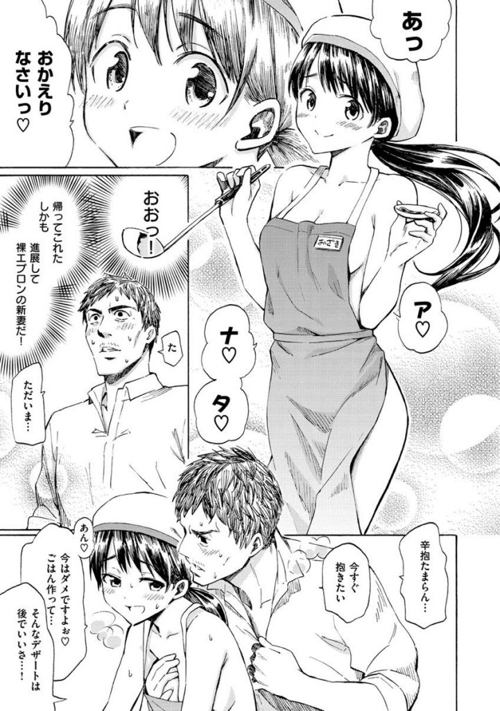 【エロ漫画】イイ女とヤっても本気になれないアラフォーの独身オヤジがコンビニでバイトする美少女と出会って心躍らせる！夢の中に出てきた裸エプロンの彼女と新婚設定で甘えまくって中出しHして夢精する！