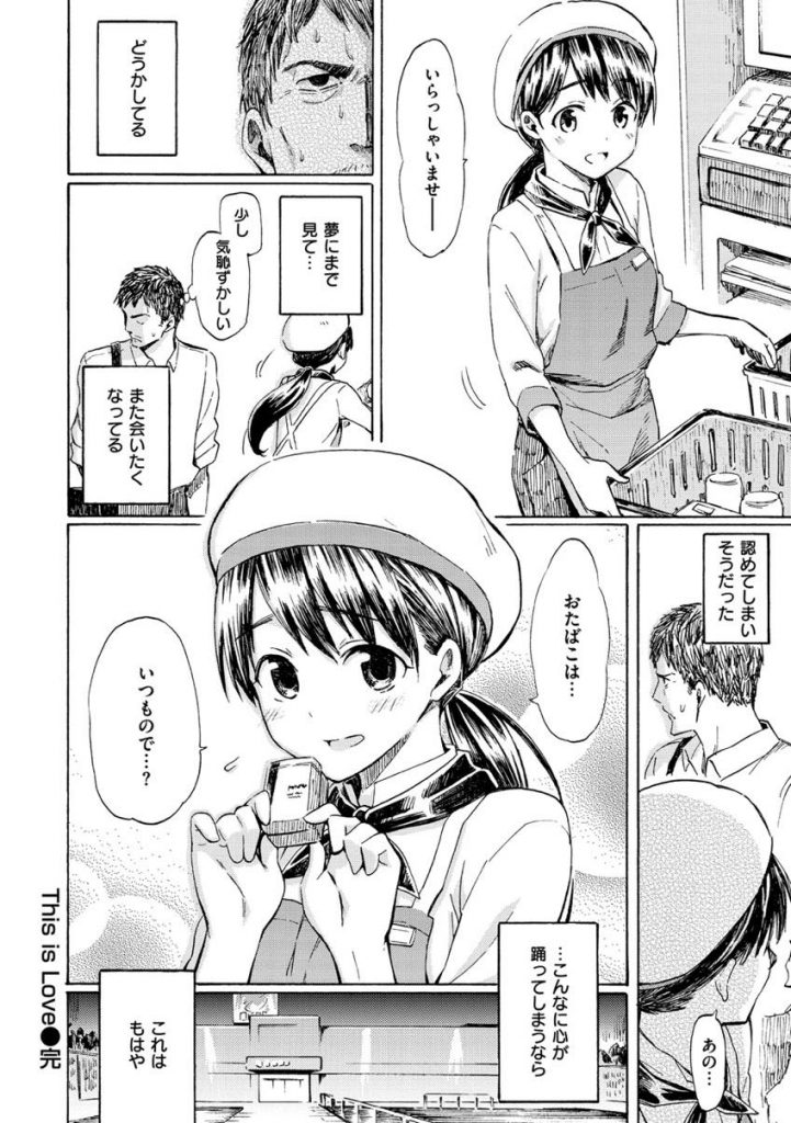 【エロ漫画】イイ女とヤっても本気になれないアラフォーの独身オヤジがコンビニでバイトする美少女と出会って心躍らせる！夢の中に出てきた裸エプロンの彼女と新婚設定で甘えまくって中出しHして夢精する！