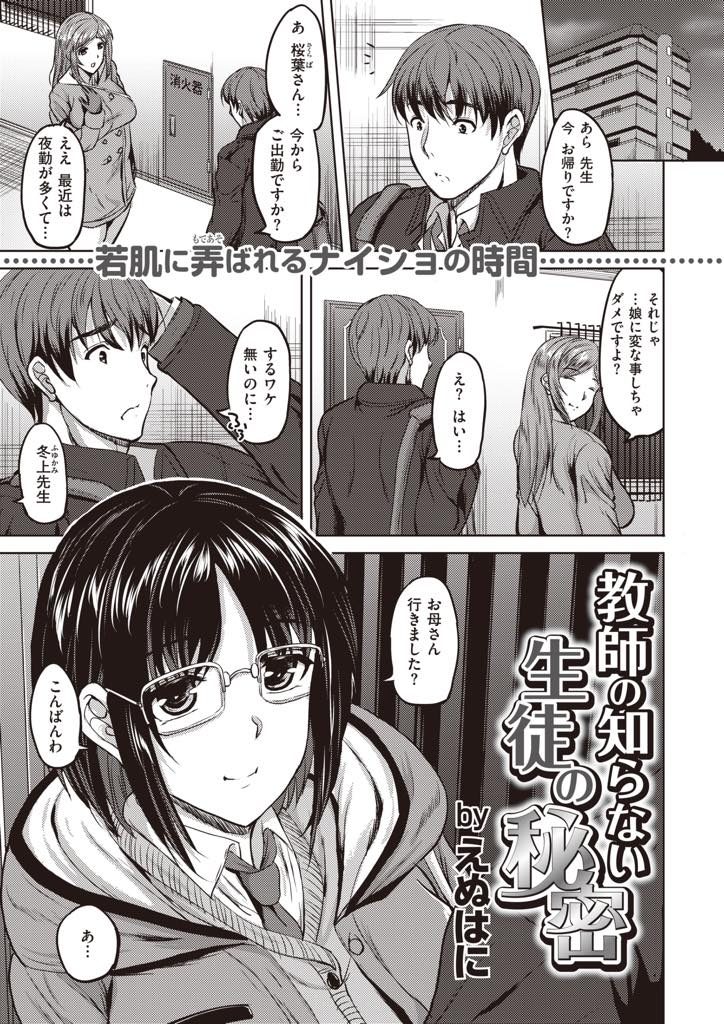 【エロ漫画】隣に住む担任の男性教師に悪魔っ娘コスのコスプレオナニーを見られた優等生な爆乳委員長JK！学校で溜まってるストレス解消に付き合わせてドエロ責めしたら反撃の中出しセックスされる！