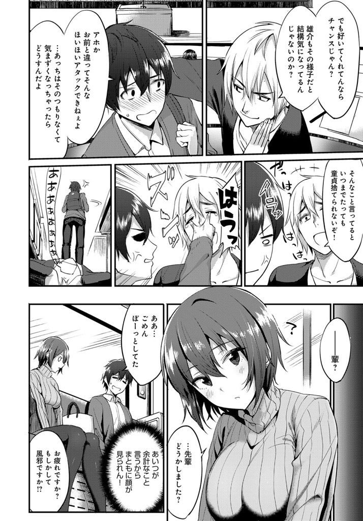 【エロ漫画】サークルの飲み会で話しかけられた先輩に懐いて猛アプローチするドエロJD！先輩の童貞チンコをフェラやパイズリで弄って乳射させマンくぱぁで挿入懇願しお互い理性もなくドロドロに貪り合う！