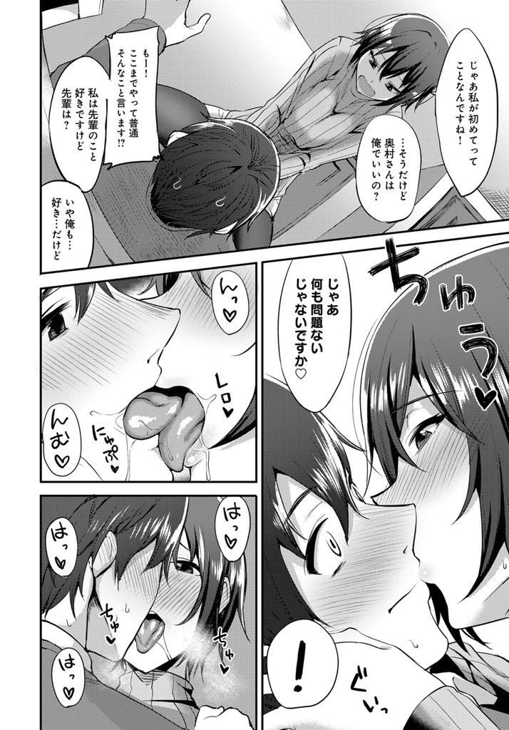 【エロ漫画】サークルの飲み会で話しかけられた先輩に懐いて猛アプローチするドエロJD！先輩の童貞チンコをフェラやパイズリで弄って乳射させマンくぱぁで挿入懇願しお互い理性もなくドロドロに貪り合う！