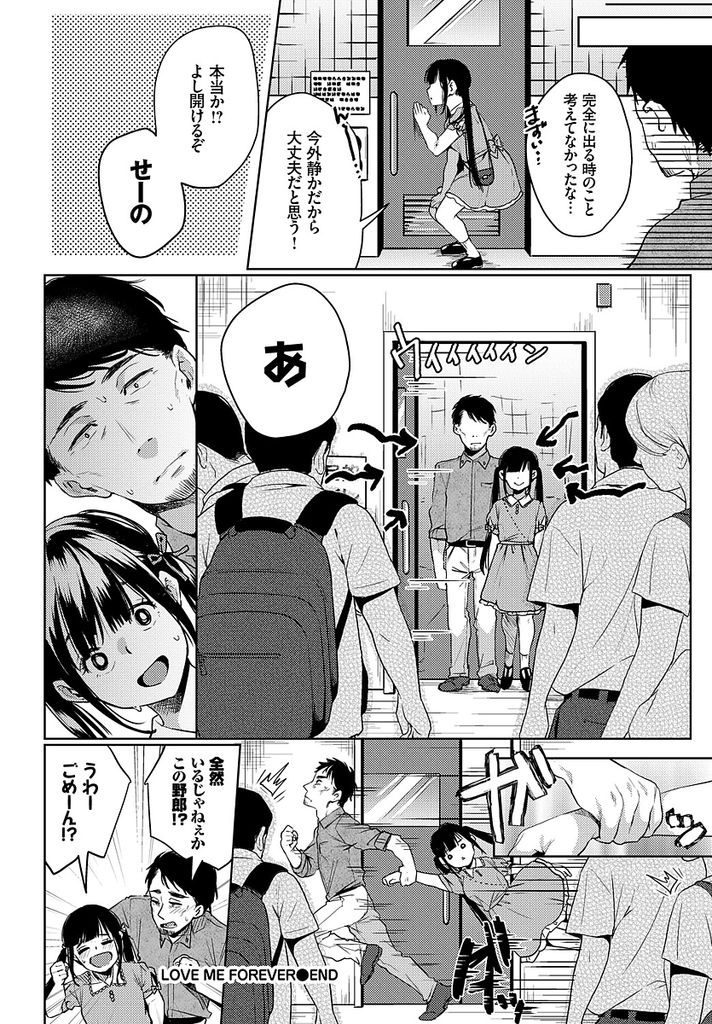 【エロ漫画】彼氏になったおじさんとの念願の初デートで幸せ過ぎてムラムラが止まらずマン汁が溢れ出すエッチな巨乳娘！我慢の限界を迎えてトイレに連れ込んでオナフェラしてイキっぱなしの連続中出しセックス！