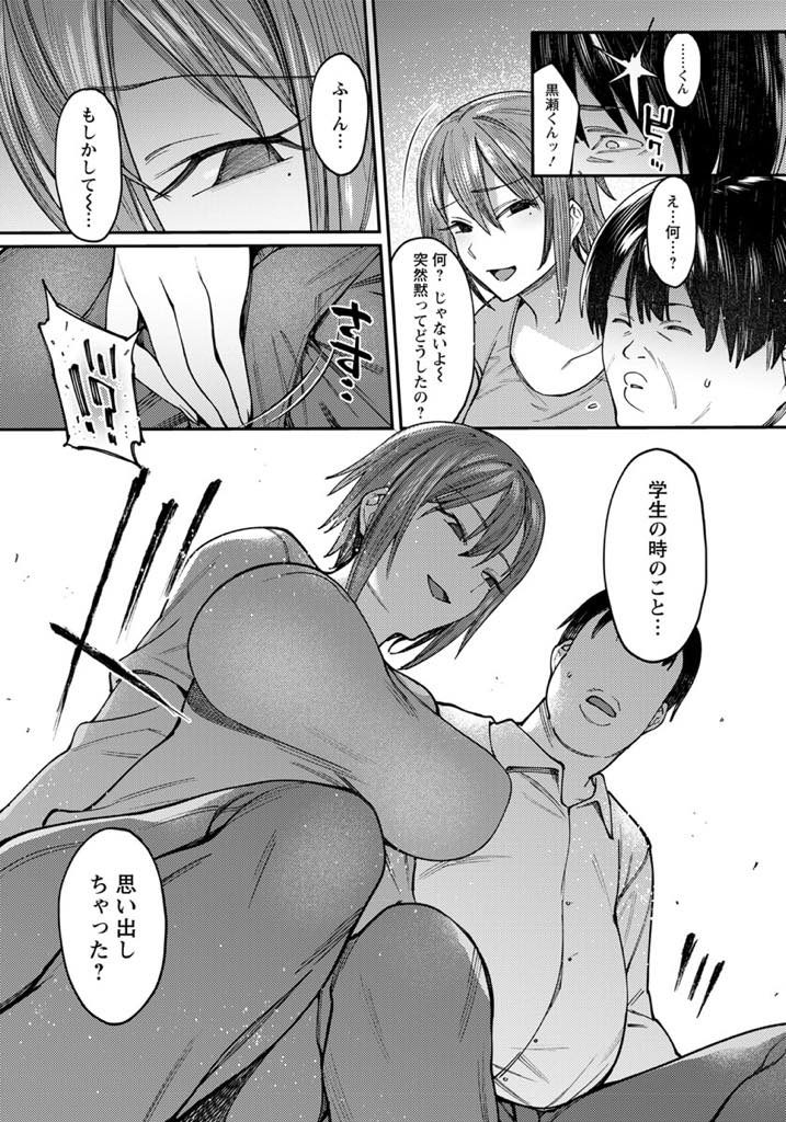 【エロ漫画】学生時代に肉バイブとして扱い逆レイプしまくってた絶倫な巨根男と同窓会で再会する性悪なドS痴女！精液と愛液で混ざりあったぐちょぐちょのオマンコでチンポを弄び気絶するまで精液搾取！