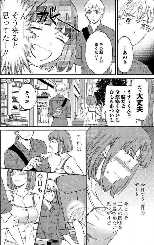 【エロ漫画】鈍感な彼氏との距離を進展させようと寒い中キャミソールでデートする肉食系なスレンダー美女！ラブホに連れ込むも夢に見た初体験と全然違う順序が滅茶苦茶ないちゃラブセックスして幸せを実感！