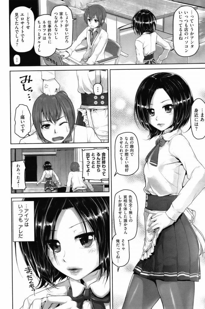 【エロ漫画】いい歳こいて際どい制服を着てカフェで働く貧相なボディのお姉さん！ずけずけと嫌な事を言ってくる常連客の租チンを見て日頃の鬱憤を晴らそうとしたら巨根化して気分良くなりディープスロート！