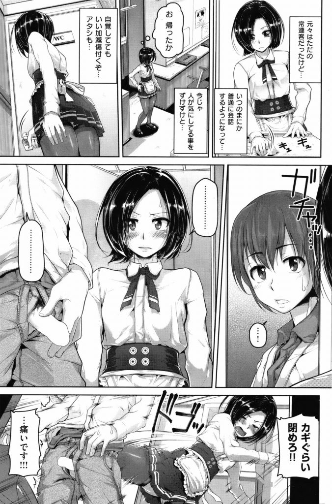 【エロ漫画】いい歳こいて際どい制服を着てカフェで働く貧相なボディのお姉さん！ずけずけと嫌な事を言ってくる常連客の租チンを見て日頃の鬱憤を晴らそうとしたら巨根化して気分良くなりディープスロート！