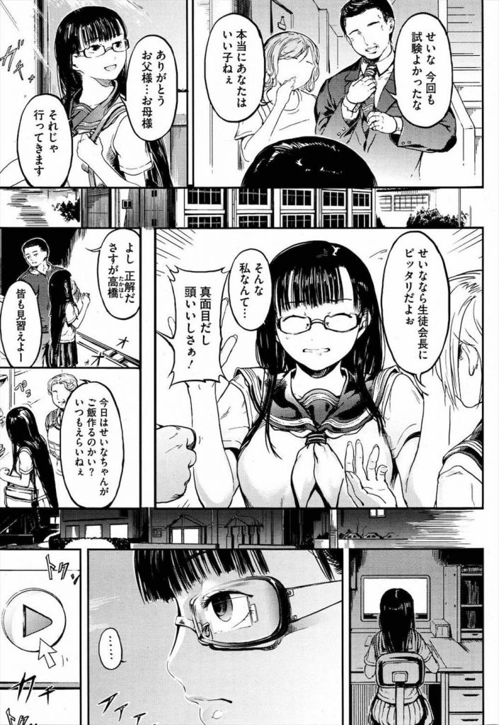 【エロ漫画】真面目でいる事に疲れて知らない男を逆ナンし路地裏でSEXしたいと懇願するメガネの地味子JK！即尺ディープスロートで喉奥射精に導き開放的な気分になり処女マン連続中出し青姦でイキ乱れる！