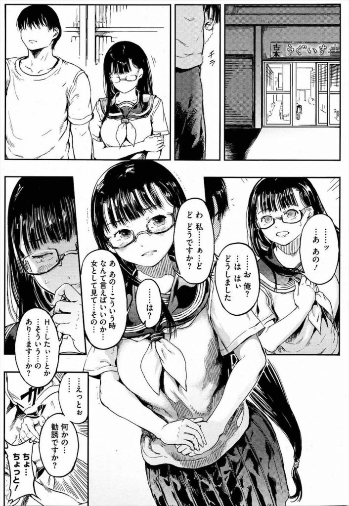 【エロ漫画】真面目でいる事に疲れて知らない男を逆ナンし路地裏でSEXしたいと懇願するメガネの地味子JK！即尺ディープスロートで喉奥射精に導き開放的な気分になり処女マン連続中出し青姦でイキ乱れる！