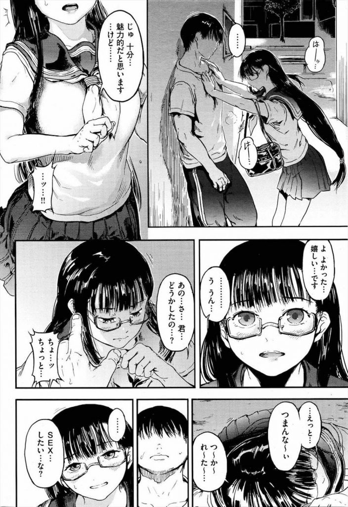 【エロ漫画】真面目でいる事に疲れて知らない男を逆ナンし路地裏でSEXしたいと懇願するメガネの地味子JK！即尺ディープスロートで喉奥射精に導き開放的な気分になり処女マン連続中出し青姦でイキ乱れる！