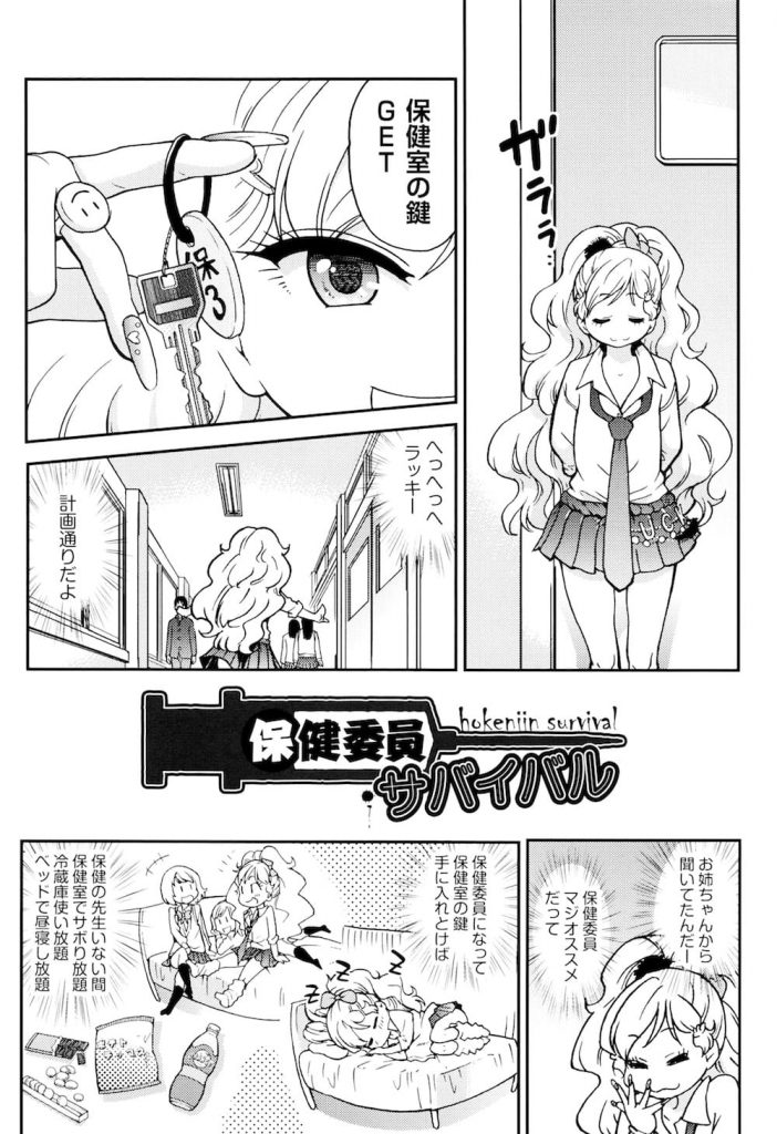 【エロ漫画】保健室のカギをGETして授業をサボる為に保険委員になったロリギャルJK！精力剤を大量摂取して死にかけてるキモデブ男子を救う為に教室でクラスメイト達の前で公開セックスを強いられる！