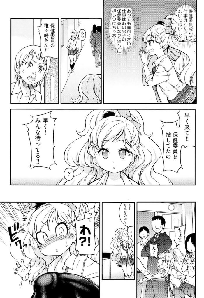 【エロ漫画】保健室のカギをGETして授業をサボる為に保険委員になったロリギャルJK！精力剤を大量摂取して死にかけてるキモデブ男子を救う為に教室でクラスメイト達の前で公開セックスを強いられる！