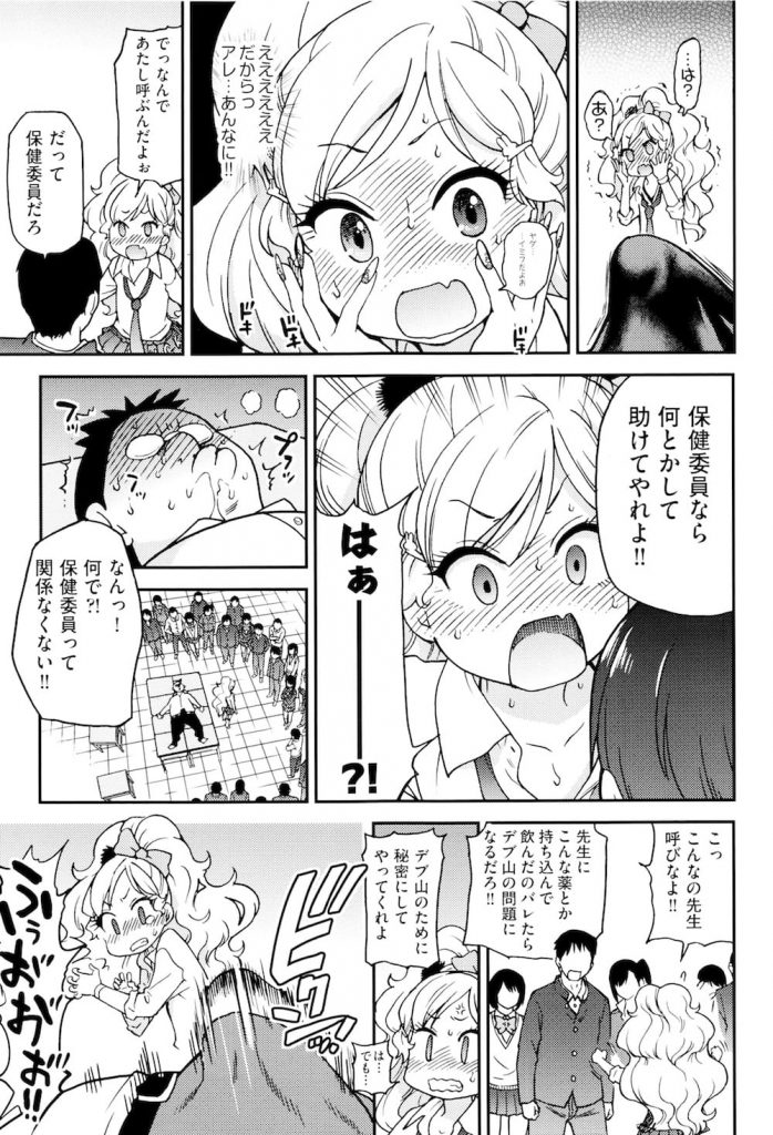 【エロ漫画】保健室のカギをGETして授業をサボる為に保険委員になったロリギャルJK！精力剤を大量摂取して死にかけてるキモデブ男子を救う為に教室でクラスメイト達の前で公開セックスを強いられる！