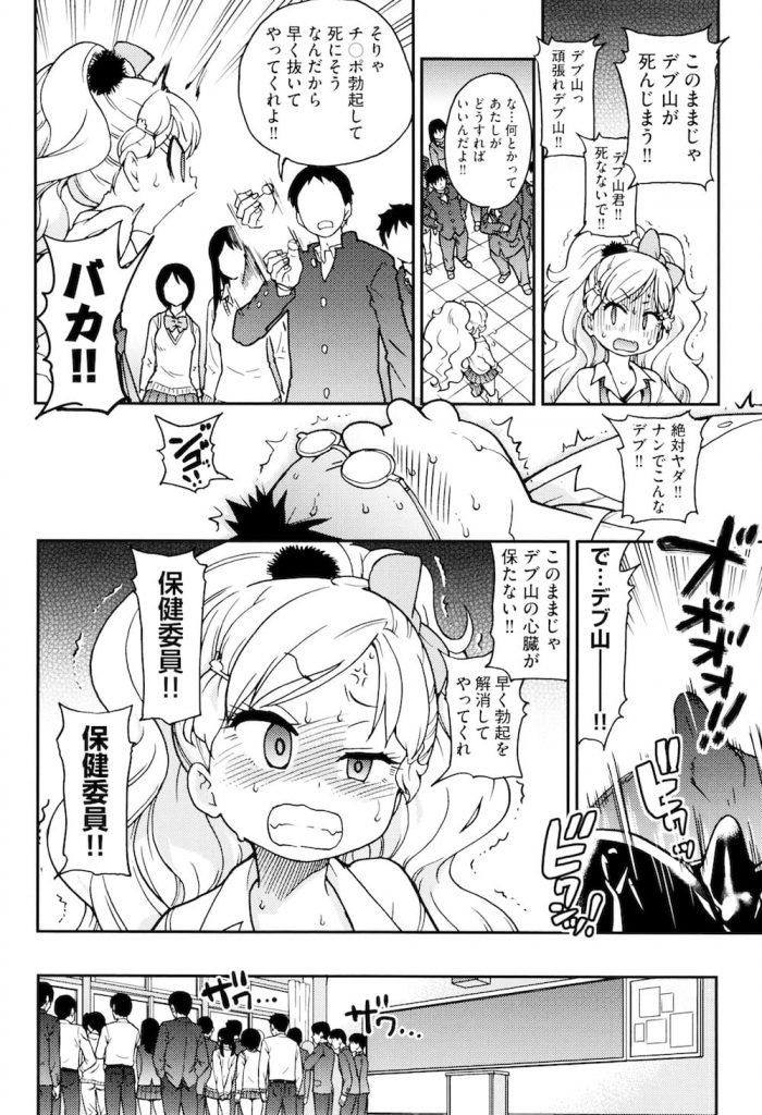 【エロ漫画】保健室のカギをGETして授業をサボる為に保険委員になったロリギャルJK！精力剤を大量摂取して死にかけてるキモデブ男子を救う為に教室でクラスメイト達の前で公開セックスを強いられる！