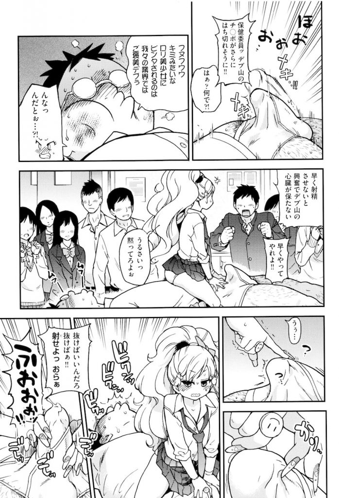 【エロ漫画】保健室のカギをGETして授業をサボる為に保険委員になったロリギャルJK！精力剤を大量摂取して死にかけてるキモデブ男子を救う為に教室でクラスメイト達の前で公開セックスを強いられる！