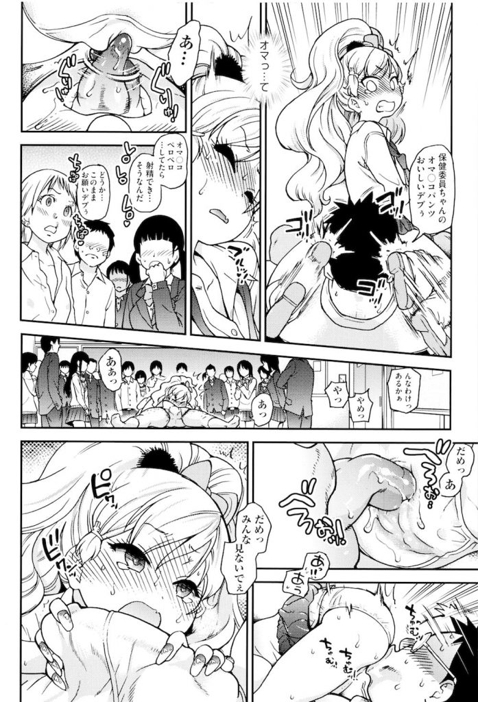 【エロ漫画】保健室のカギをGETして授業をサボる為に保険委員になったロリギャルJK！精力剤を大量摂取して死にかけてるキモデブ男子を救う為に教室でクラスメイト達の前で公開セックスを強いられる！