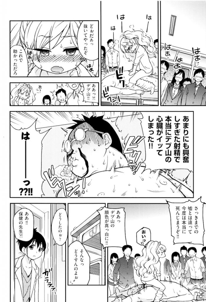 【エロ漫画】保健室のカギをGETして授業をサボる為に保険委員になったロリギャルJK！精力剤を大量摂取して死にかけてるキモデブ男子を救う為に教室でクラスメイト達の前で公開セックスを強いられる！