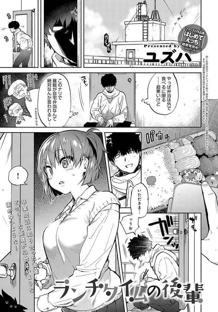 【エロ漫画】寒い中屋上でぼっち飯を食べてる卒業間近な先輩と出会った活発JK！それ以来、手料理弁当を一緒に食べる仲になって恋が芽生え雨の日の教室で告白したらイチャラブ初体験に発展し何度も中出し！