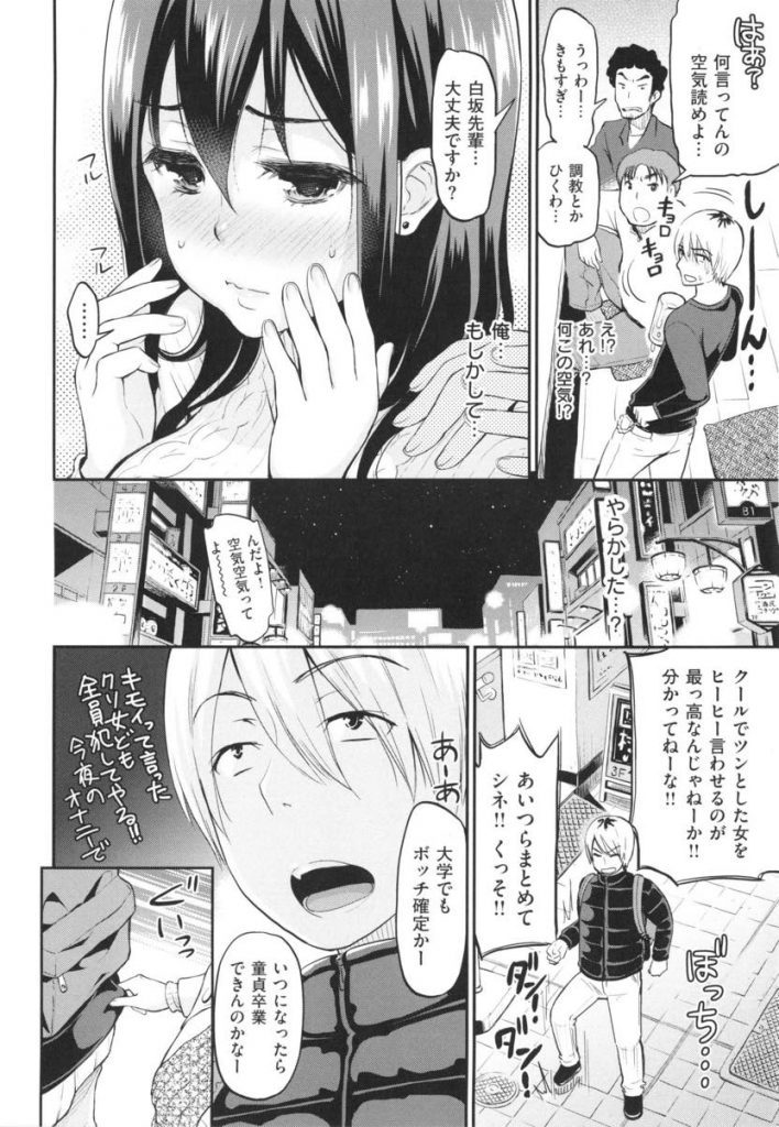 【エロ漫画】大学で絶対ドSな女王様だと思われてるクールでツンとした巨乳JD！飲み会で調教したいと言ってきた後輩を公園に呼び出しドMな変態の本性を露にしてご奉仕青姦で滅茶苦茶に犯される！