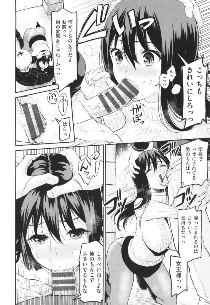 【エロ漫画】大学で絶対ドSな女王様だと思われてるクールでツンとした巨乳JD！飲み会で調教したいと言ってきた後輩を公園に呼び出しドMな変態の本性を露にしてご奉仕青姦で滅茶苦茶に犯される！