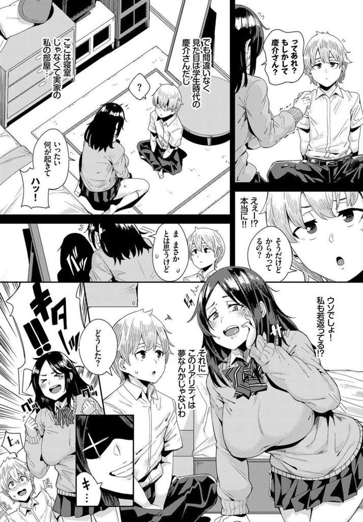 【エロ漫画】求めてるのにエッチしてくれない旦那の横で自慰して慰めるSEX好きな淫乱人妻！突然学生時代にタイムスリップしトラウマを作った原因の初体験をやり直すも、処女なのに本気の痴女責めしちゃう！