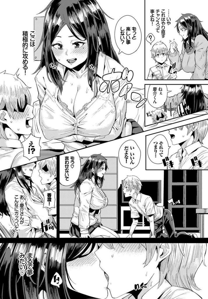 【エロ漫画】求めてるのにエッチしてくれない旦那の横で自慰して慰めるSEX好きな淫乱人妻！突然学生時代にタイムスリップしトラウマを作った原因の初体験をやり直すも、処女なのに本気の痴女責めしちゃう！