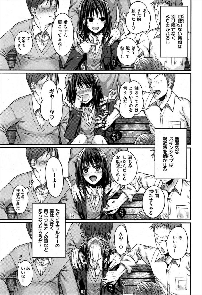 【エロ漫画】担任とSEXしてパンツを没収され階段でクラスの男子にノーパン姿を目撃された股のユルい超ヤリマンJK！童貞100人食いのラストに彼を選んでトイレに連れ込み童貞卒業記念パーティーと洒落込む！