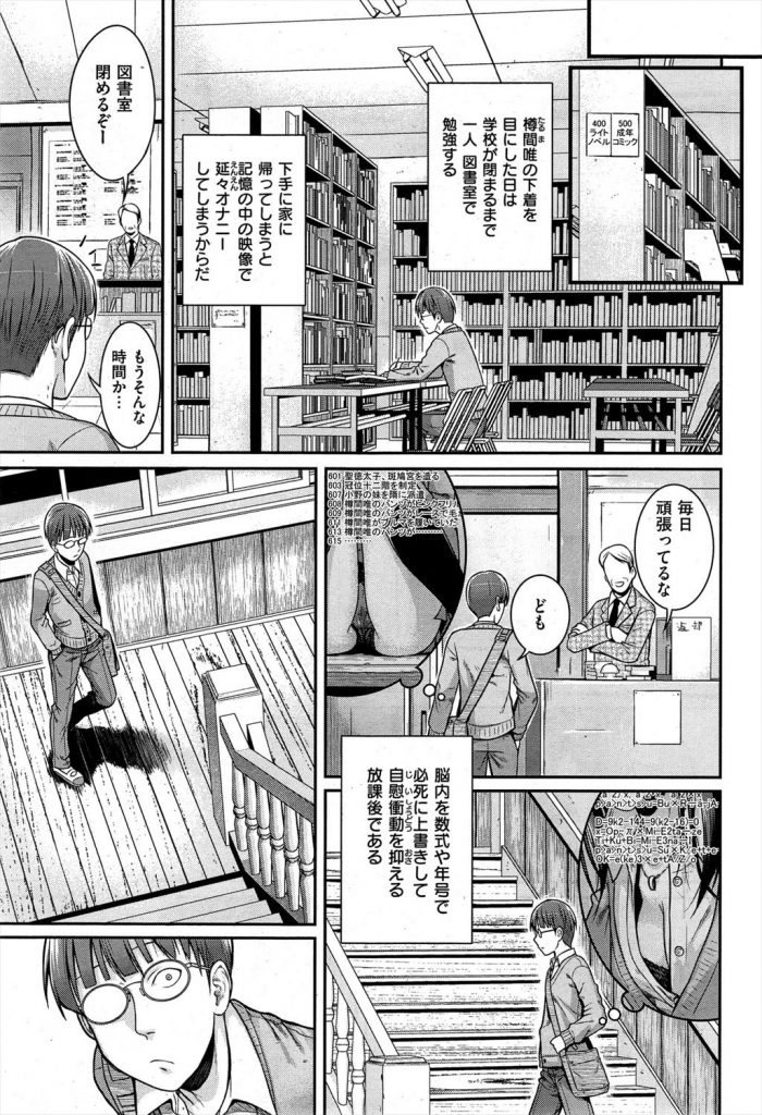 【エロ漫画】担任とSEXしてパンツを没収され階段でクラスの男子にノーパン姿を目撃された股のユルい超ヤリマンJK！童貞100人食いのラストに彼を選んでトイレに連れ込み童貞卒業記念パーティーと洒落込む！