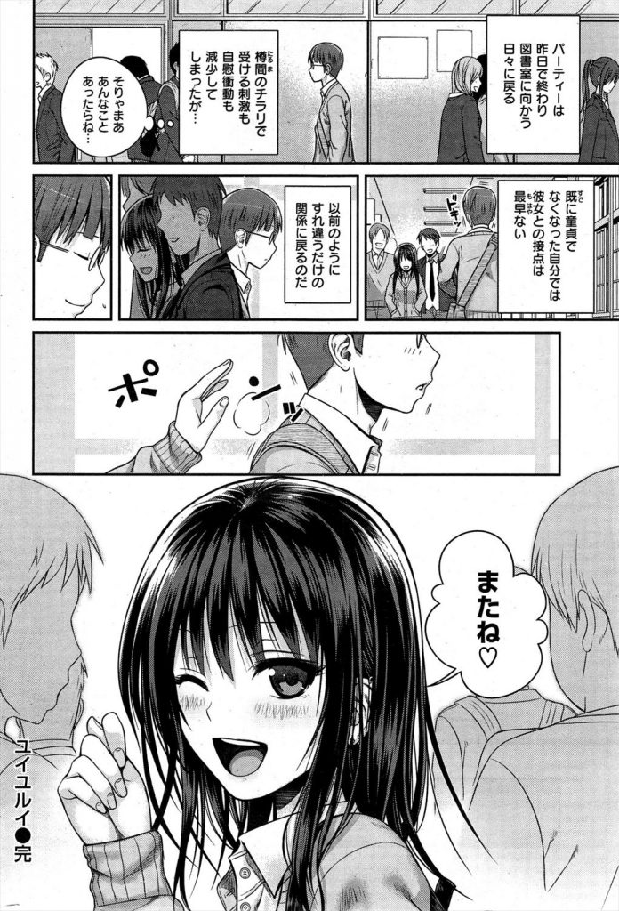 【エロ漫画】担任とSEXしてパンツを没収され階段でクラスの男子にノーパン姿を目撃された股のユルい超ヤリマンJK！童貞100人食いのラストに彼を選んでトイレに連れ込み童貞卒業記念パーティーと洒落込む！