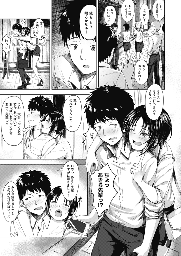 【エロ漫画】仕事もできて美人な人妻上司のOLに憧れを抱く部下！飲み会で泥酔して終電を逃した彼女をビジホまで運んだらエッチに誘われ既婚者だと分かりつつも我慢出来ずに何度も中出しセックスし真実を知る！