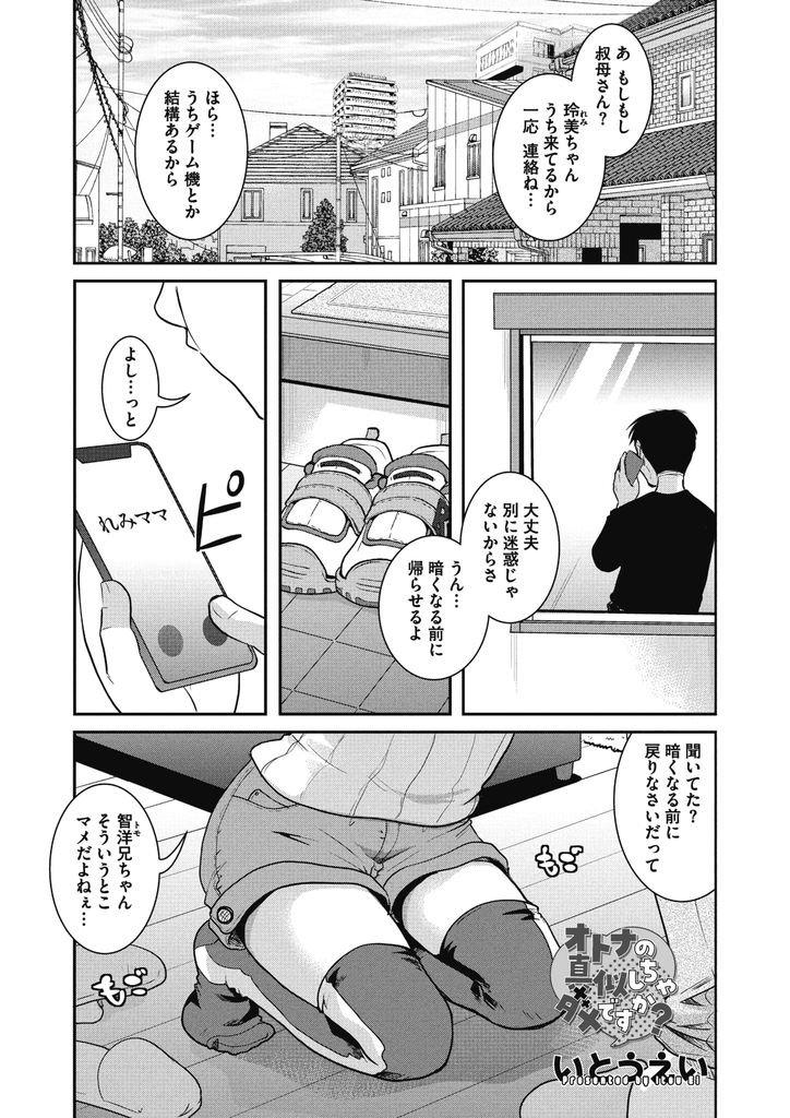 【エロ漫画】Hに興味津々で従兄のお兄ちゃんに教えてもらうエロガキな貧乳JS！フェラ抜き精飲したりオナニーシーンを撮影されてパイパンロリマンコが疼きだし処女マン挿入を懇願して初体験で中イキする！