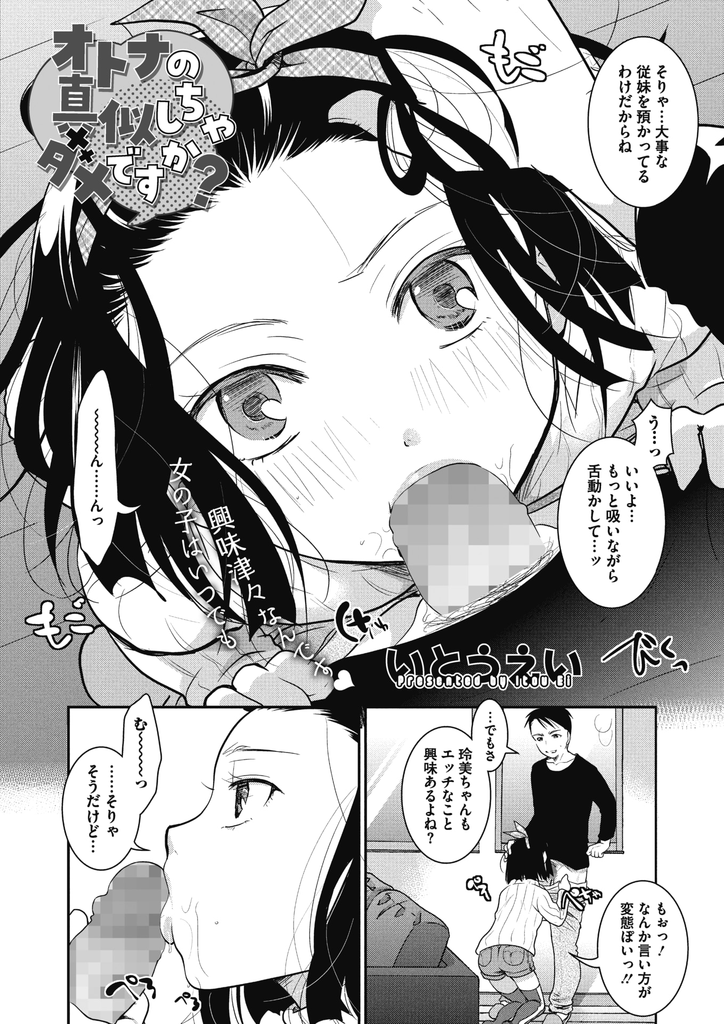 【エロ漫画】Hに興味津々で従兄のお兄ちゃんに教えてもらうエロガキな貧乳JS！フェラ抜き精飲したりオナニーシーンを撮影されてパイパンロリマンコが疼きだし処女マン挿入を懇願して初体験で中イキする！