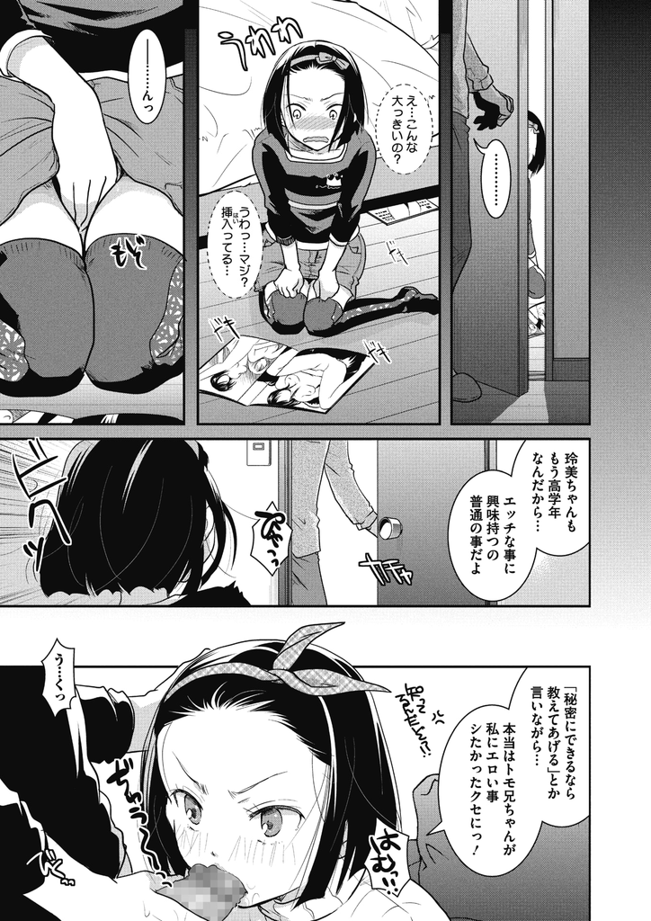 【エロ漫画】Hに興味津々で従兄のお兄ちゃんに教えてもらうエロガキな貧乳JS！フェラ抜き精飲したりオナニーシーンを撮影されてパイパンロリマンコが疼きだし処女マン挿入を懇願して初体験で中イキする！