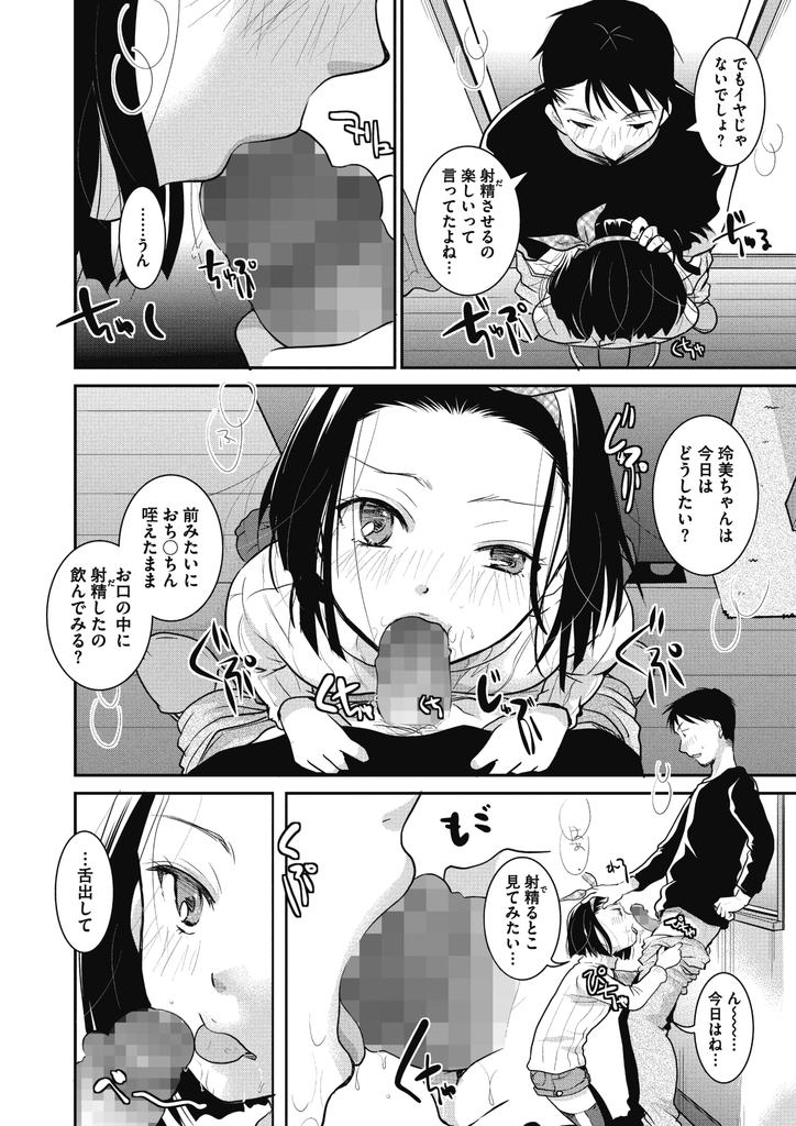 【エロ漫画】Hに興味津々で従兄のお兄ちゃんに教えてもらうエロガキな貧乳JS！フェラ抜き精飲したりオナニーシーンを撮影されてパイパンロリマンコが疼きだし処女マン挿入を懇願して初体験で中イキする！