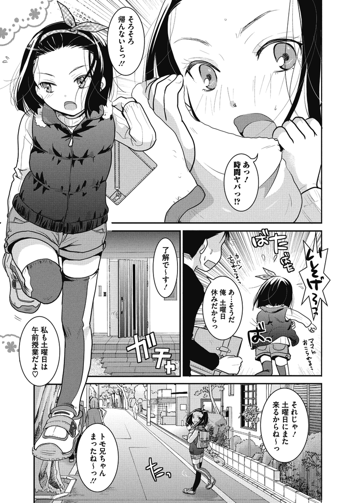 【エロ漫画】Hに興味津々で従兄のお兄ちゃんに教えてもらうエロガキな貧乳JS！フェラ抜き精飲したりオナニーシーンを撮影されてパイパンロリマンコが疼きだし処女マン挿入を懇願して初体験で中イキする！