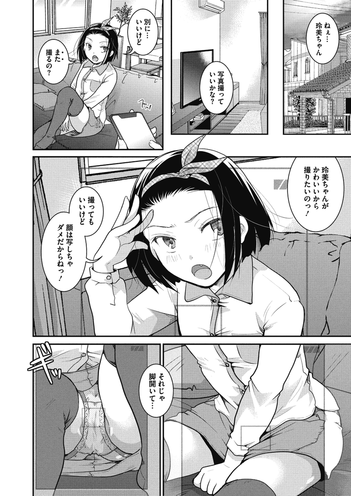 【エロ漫画】Hに興味津々で従兄のお兄ちゃんに教えてもらうエロガキな貧乳JS！フェラ抜き精飲したりオナニーシーンを撮影されてパイパンロリマンコが疼きだし処女マン挿入を懇願して初体験で中イキする！