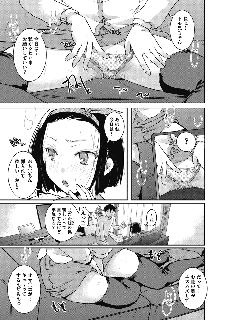 【エロ漫画】Hに興味津々で従兄のお兄ちゃんに教えてもらうエロガキな貧乳JS！フェラ抜き精飲したりオナニーシーンを撮影されてパイパンロリマンコが疼きだし処女マン挿入を懇願して初体験で中イキする！