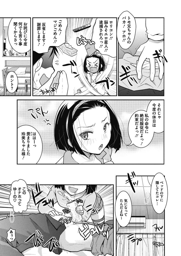 【エロ漫画】Hに興味津々で従兄のお兄ちゃんに教えてもらうエロガキな貧乳JS！フェラ抜き精飲したりオナニーシーンを撮影されてパイパンロリマンコが疼きだし処女マン挿入を懇願して初体験で中イキする！