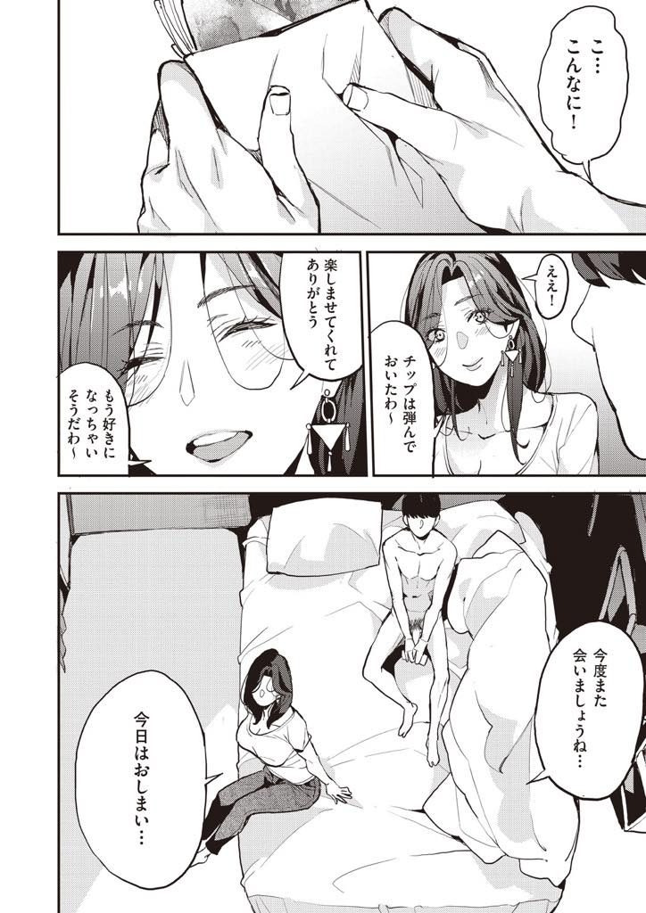 【エロ漫画】息子が海外留学に行き寂しさからママ活して逆援交する爆乳な美魔女シングルマザー！息子似の童貞君にママと呼ばせながら熟女マンコを愛撫させてイキ潮を噴射し筆おろしHで中出し命令！