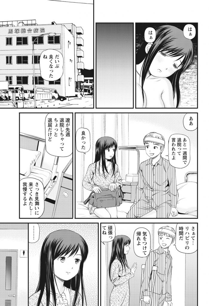 【寝取りエロ漫画】結婚を間近に控えた彼氏が交通事故を起こし同乗してた男友達と一緒に同室で入院！看病に来た清楚系な彼女が眠ってる彼氏の横で襲われてNTRレイプで中出しされセフレ関係に発展！